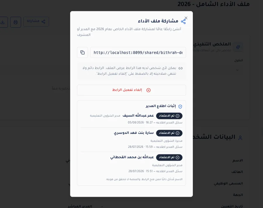 سجل اطلاع المدير كما يظهر لصاحبة الملف