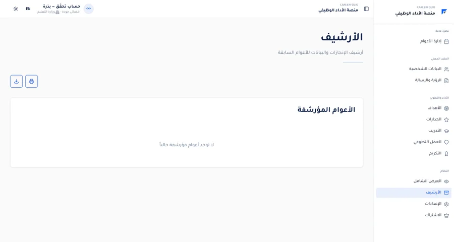 صفحة الأعوام المؤرشفة