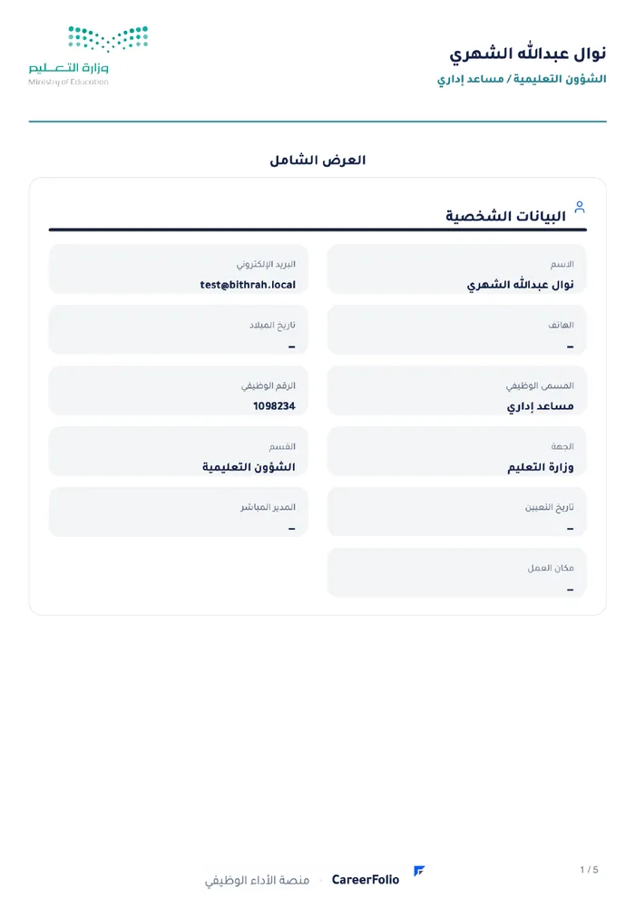 صفحة من التقرير المطبوع بشعار الجهة أعلى وشعار المنصة أسفل المنتصف