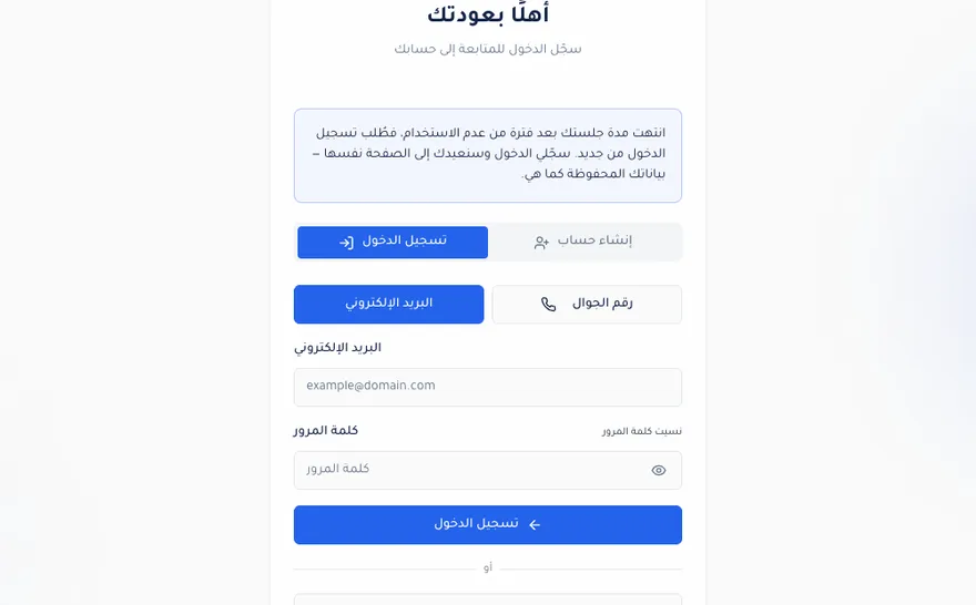 الرسالة التي توضح انتهاء الجلسة